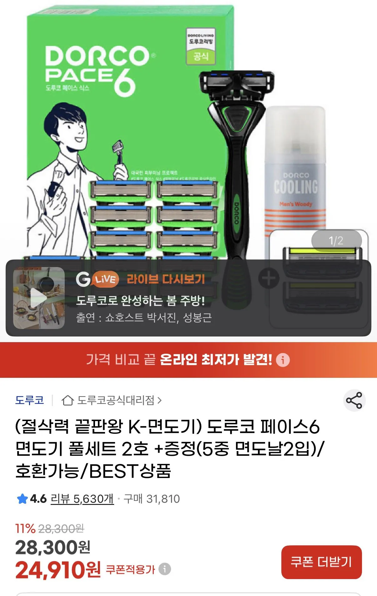 [지마켓] 도루코 페이스6 면도기 풀세트 2호+5중 면도날 2입 증정 (24,910원) (무료)