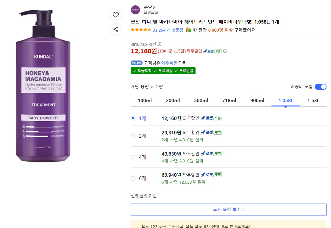 화면 캡처 2026-04-17 101201.png [쿠팡] 쿤달 허니 앤 마카다미아 헤어트리트먼트 베이비파우더향 1.058L 1개 (12,160원) (무료)