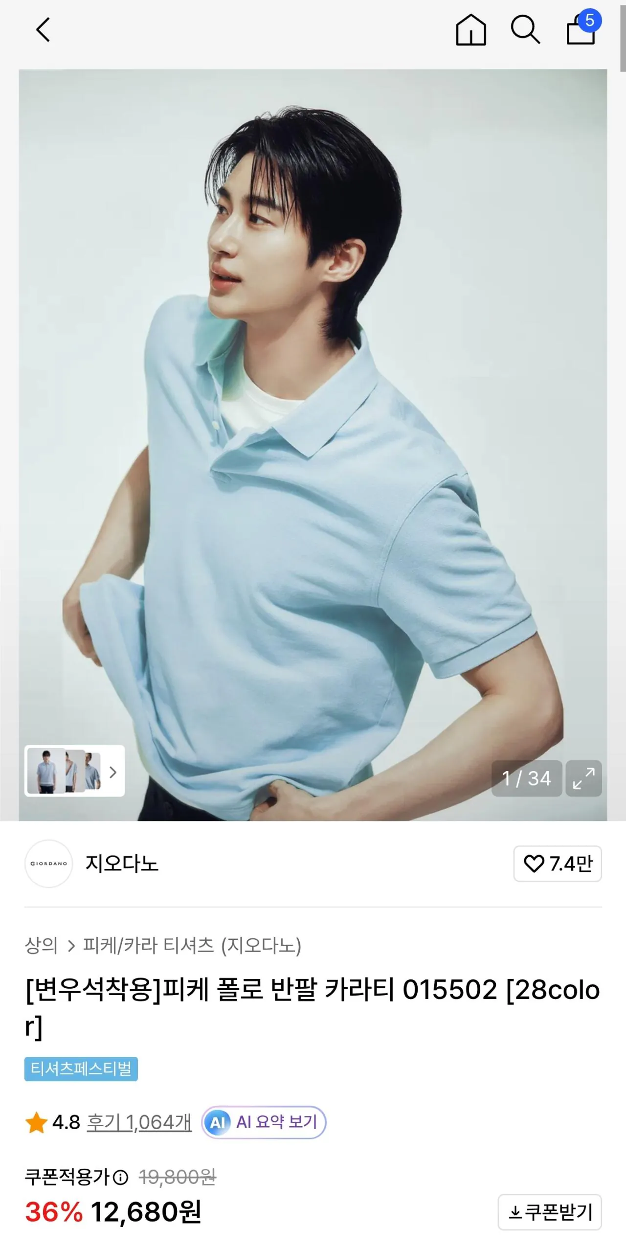 13286.jpg [무신사] 지오다노 피케 폴로 반팔 카라티 015502 (12,680원) (무료)