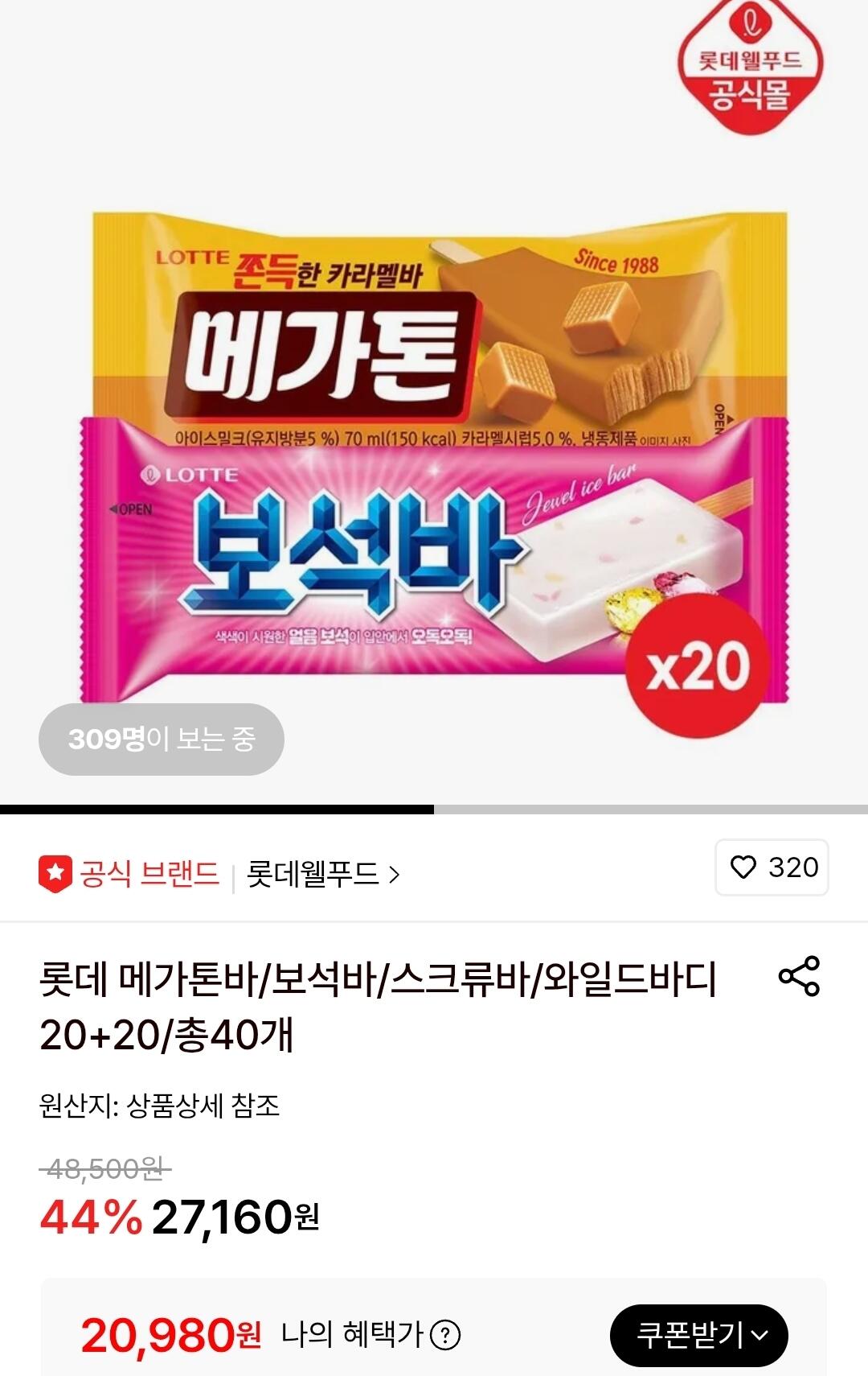 [롯데온] 롯데 메가톤바 70ml 20개 + 스크류바 80ml 20개 (20,980원) (무료)