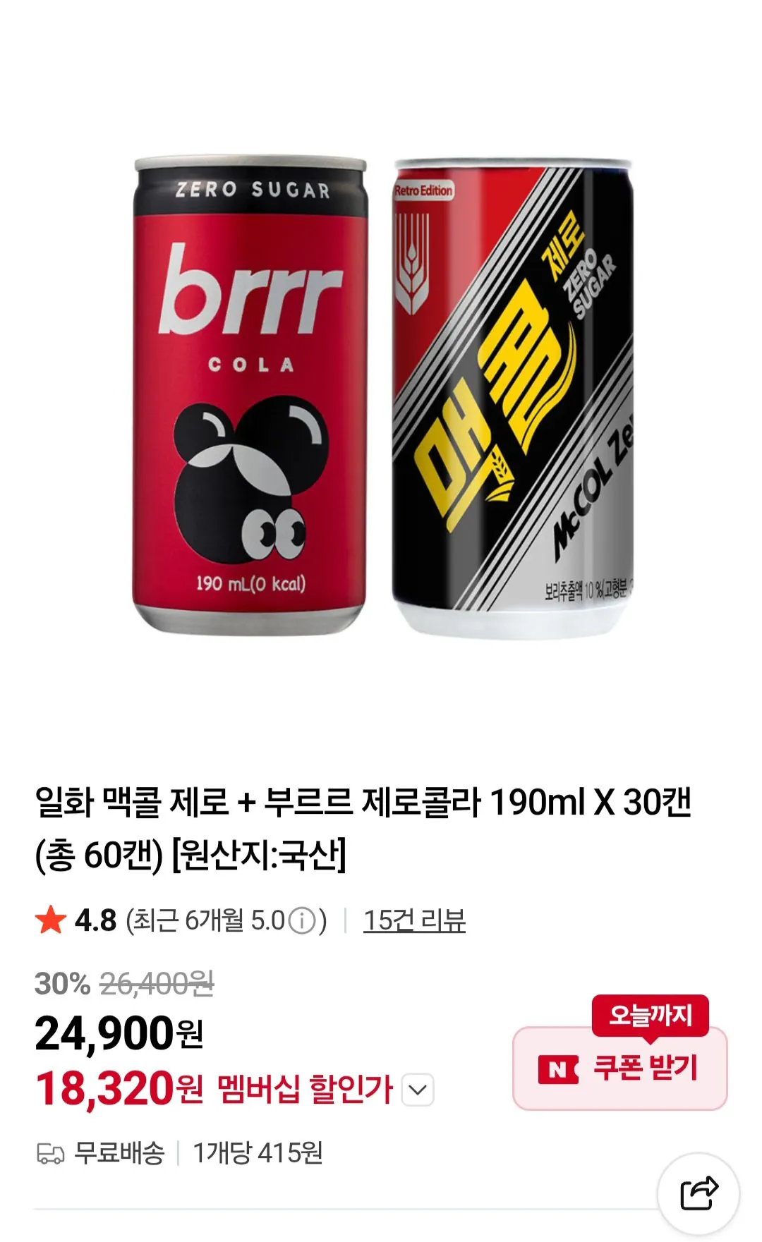Screenshot_20260417_095742_N+.jpg [네이버] 맥콜 제로 + 부르르 제로콜라 190ml X 30캔 (총 60캔) 네이버멤버십 (18,320원) (무료)