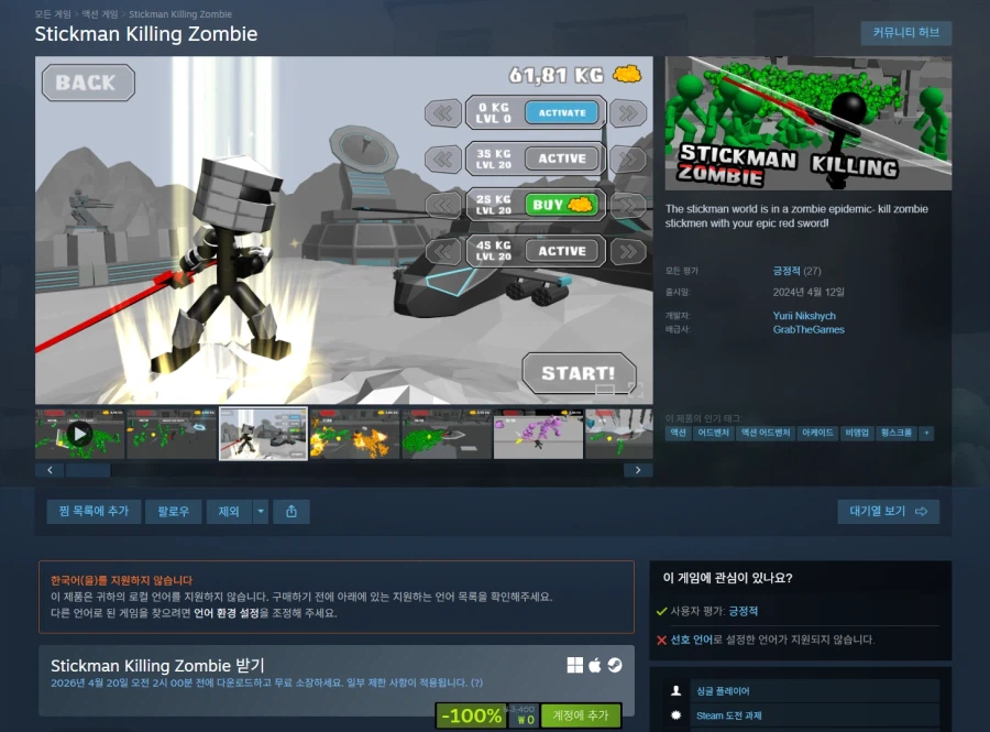 [스팀] 언캐니 테일즈: 콜드 로드, 스틱맨 킬링 좀비 (무료)_2.webp