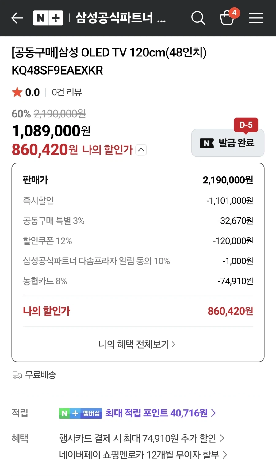 (공동구매)다솜프라자 KQ48SF9EAEXKR 86만원_1.webp