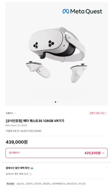 260417171805_ScreenCapture.jpg [하이마트] 메타퀘스트3S 128GB (425,830원) (무료)