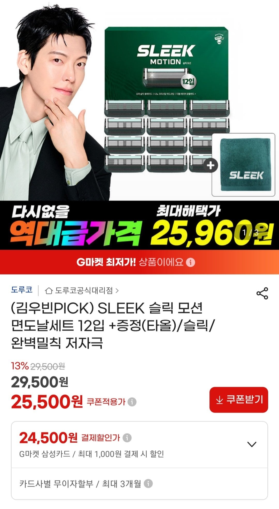 [지마켓] 슬릭 모션 면도날세트 12입 + 타올 (25,960원) (무료)