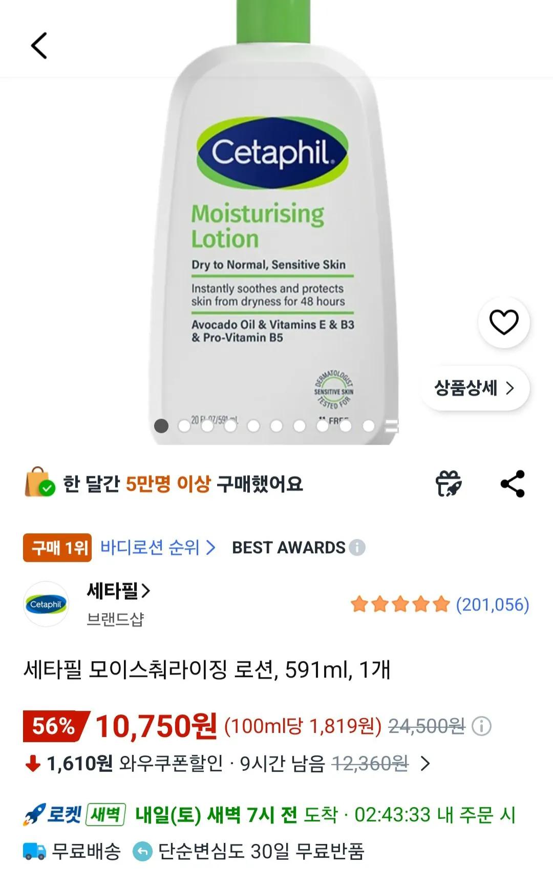 [쿠팡] 세타필 모이스춰라이징 로션, 591ml, 1개 (10,750원) (무료)
