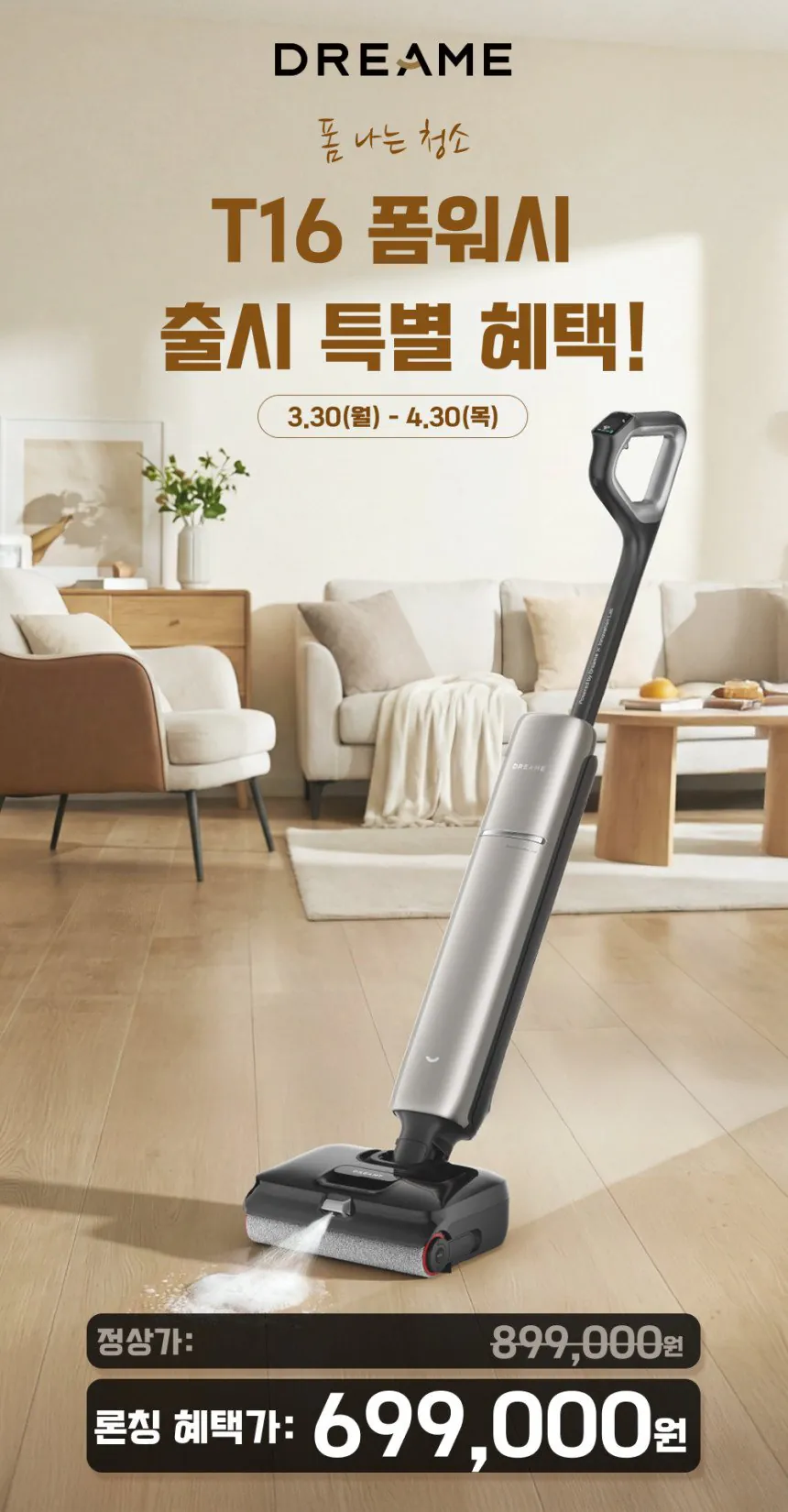 1000015284.png.ren.jpg [네이버] 드리미 T16 폼워시 물걸레 청소기 (647,000원) (무료)