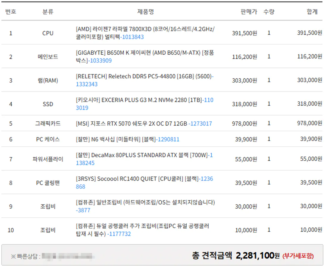 image.png [알리] 225F + 5060 Ti 8G / 7800X3D + 5070 완본체 (1,026,162~) (무료)