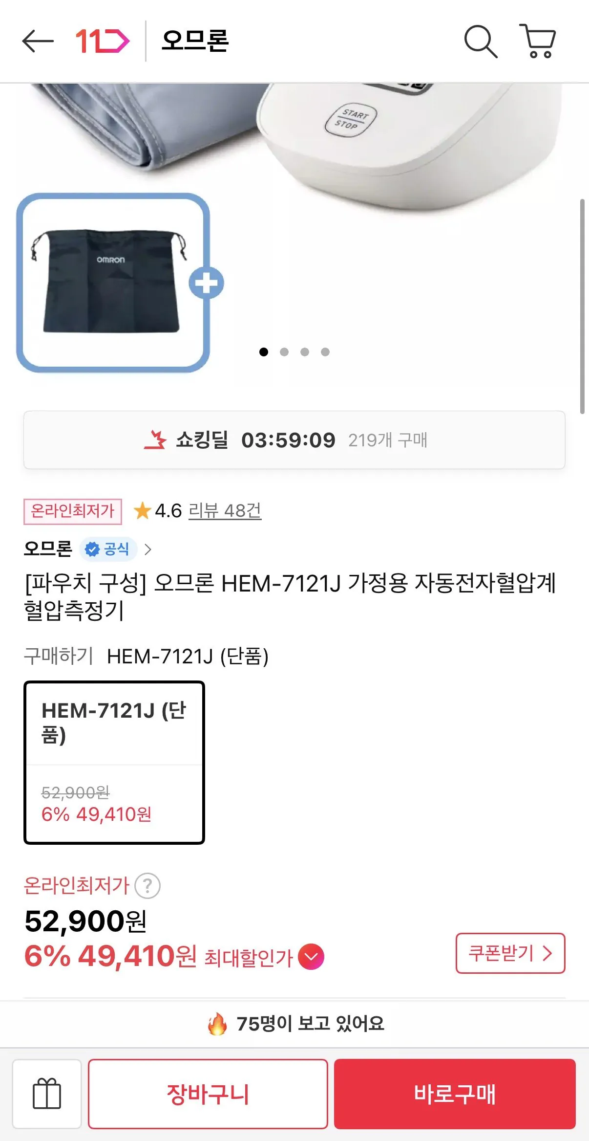 IMG_8274.jpeg [11번가] 오므론 HEM-7121J 가정용 자동전자혈압계 (49,900원) (무배)
