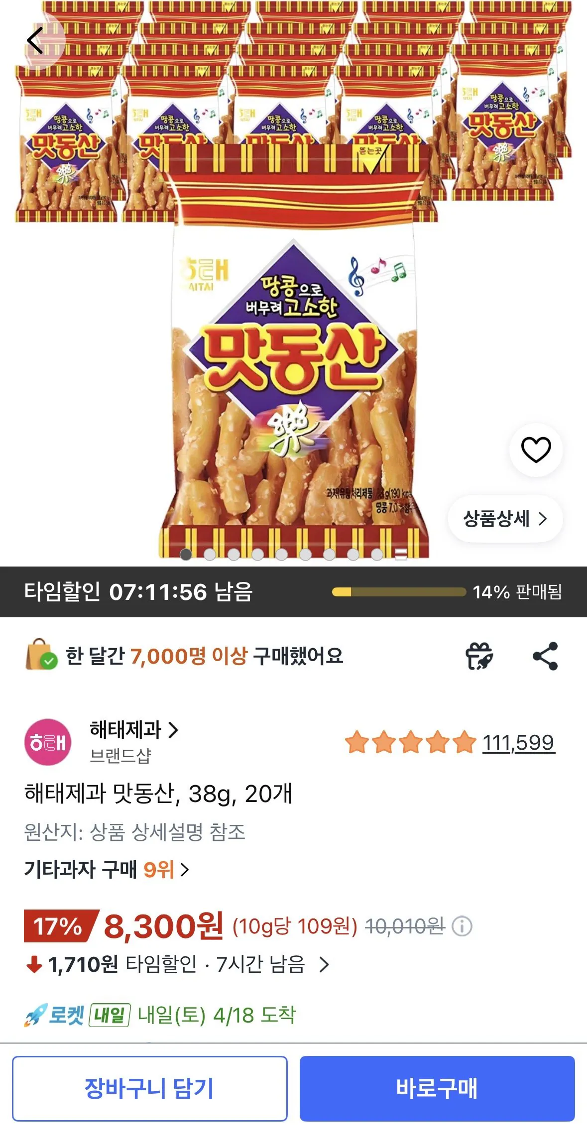 [쿠팡] 해태제과 맛동산, 38g, 20개 (8,300원) (무료)