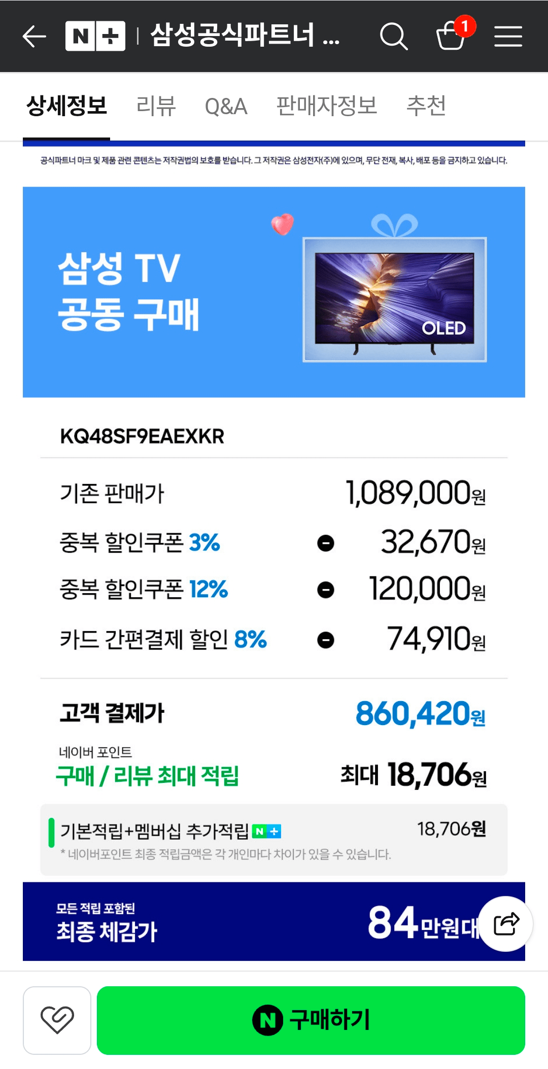 1000075962.png [네이버] 삼성 OLED TV 120cm(48인치) KQ48SF9EAEXKR (860,420원) (무료)
