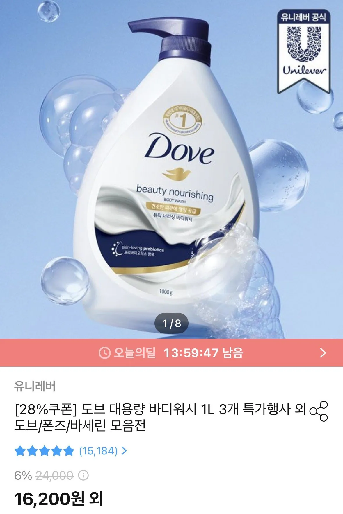 [오늘의집] 도브 바디워시 1L 3개 (16,200원) (무료)