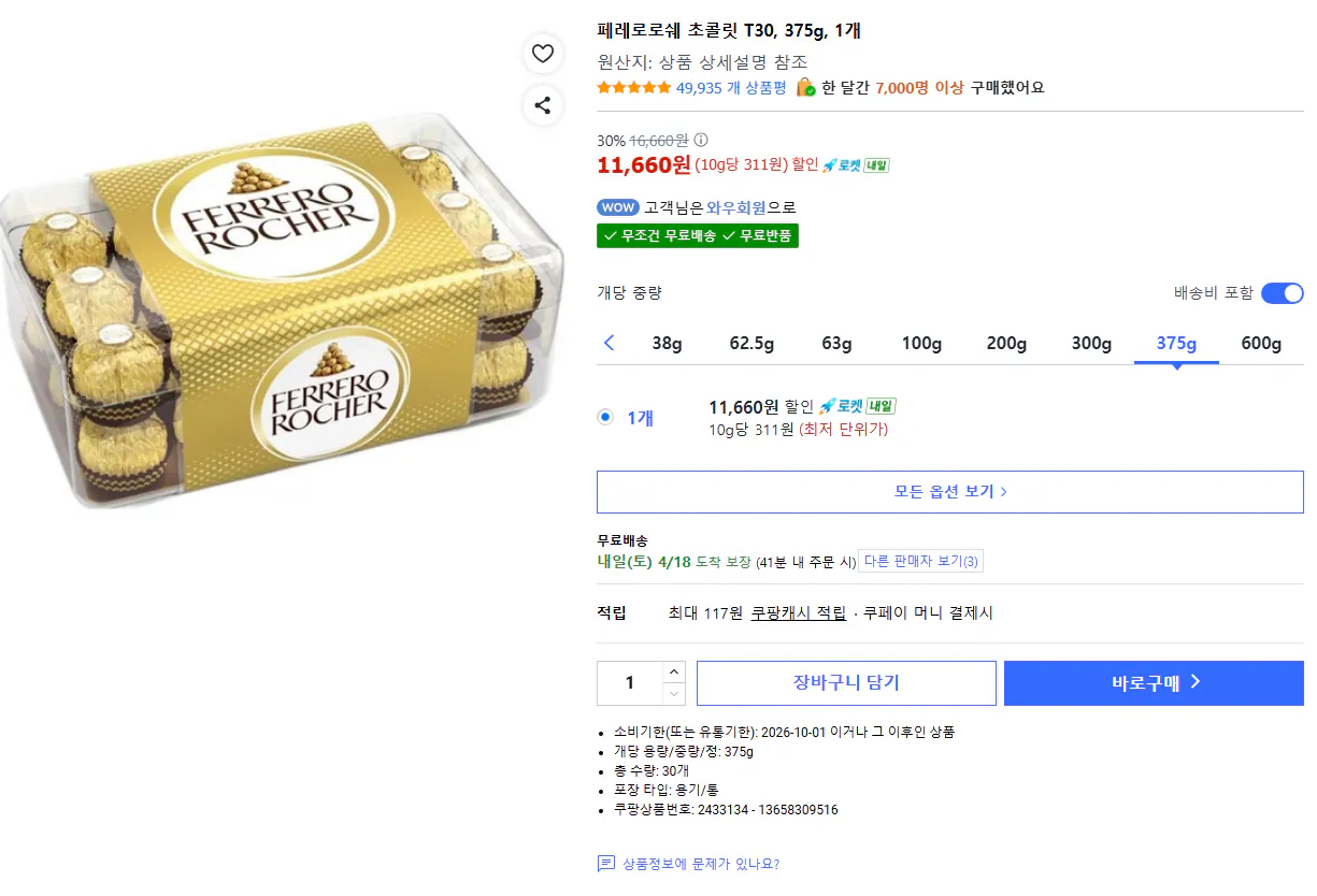 o.png [쿠팡] 페레로로쉐 초콜릿 T30, 375g, 1개 (11,660원) (무료)