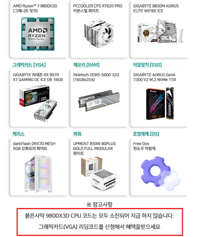 1776423690229.png [11번가] AMD 9800X3D 9070XT 32G 1TB   붉은사막증정(VGA) (2,554,910원) (무료)