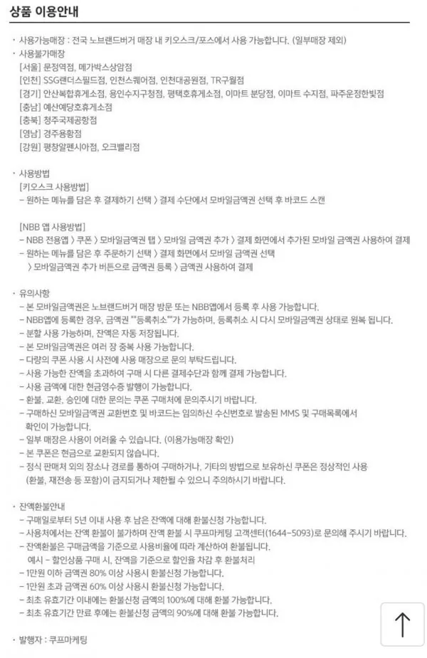 m_20260416234956_C2SKhmh2c2.jpeg [11번가] 노브랜드버거 모바일금액권 1만원권 (8,000원) (무료)