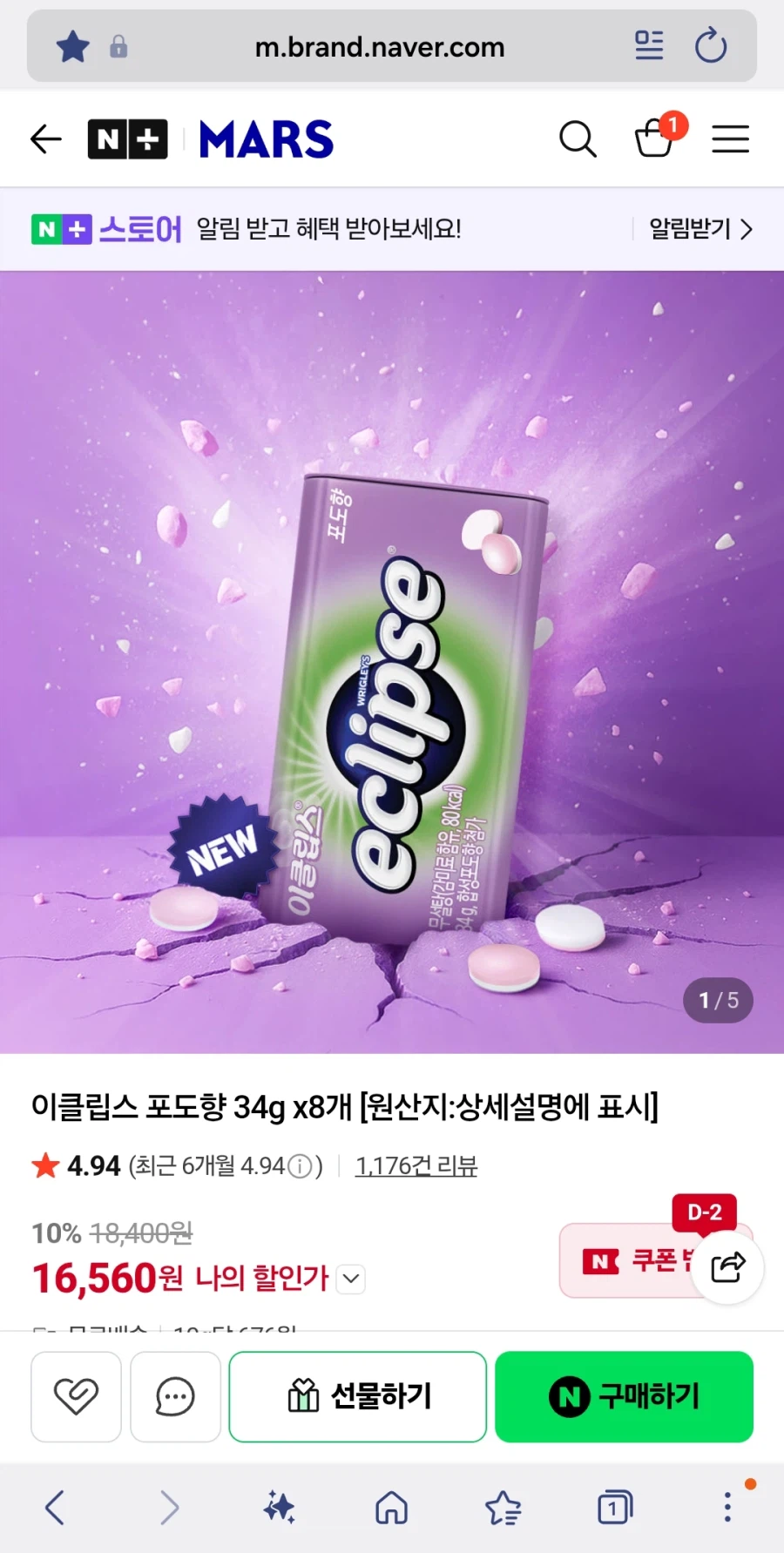 [네이버] 이클립스 포도맛 8개 (16,560원)_1.webp