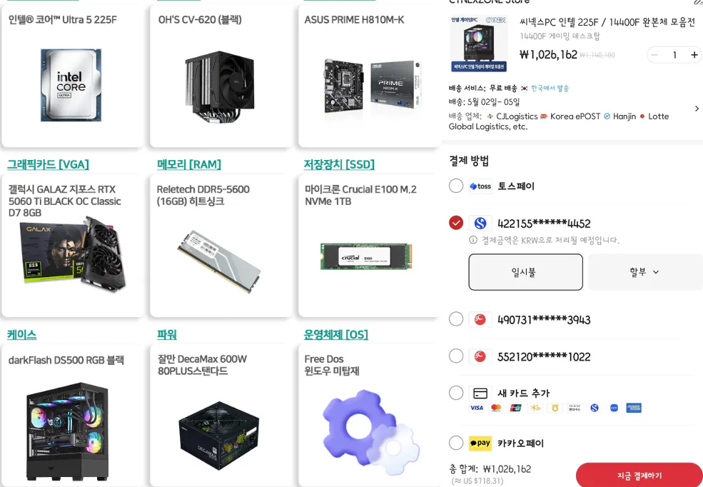image.png [알리] 225F + 5060 Ti 8G / 7800X3D + 5070 완본체 (1,026,162~) (무료)