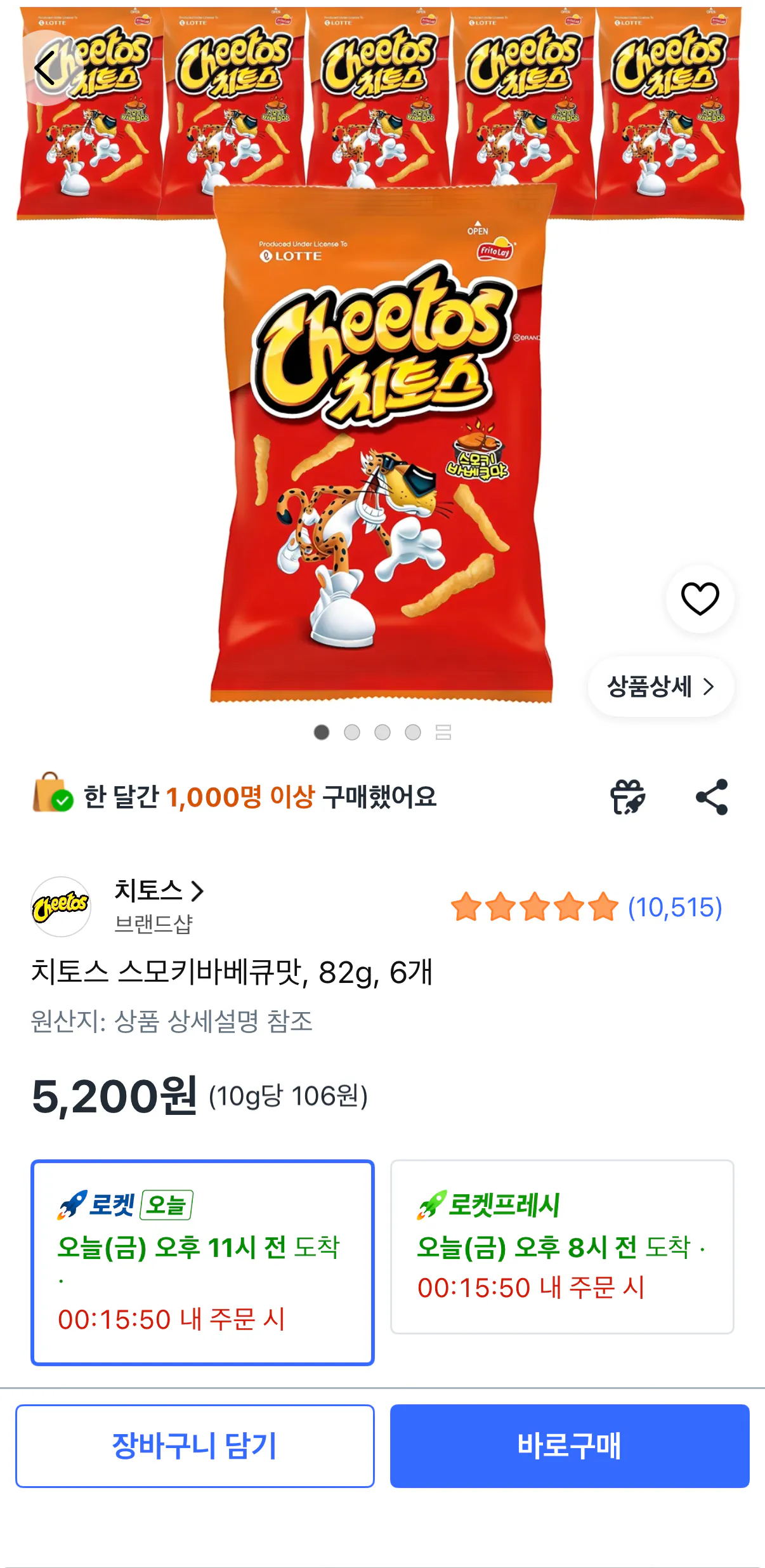 1151.png [쿠팡] 치토스 스모키바베큐맛, 82g, 6개 (5,200원) (무료)