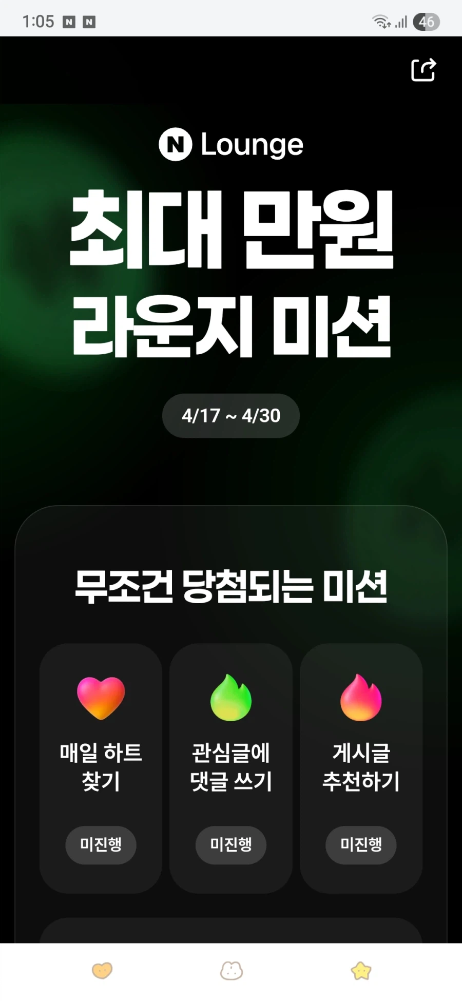 [네이버페이]네이버 라운지 포인트 이벤트_1.webp