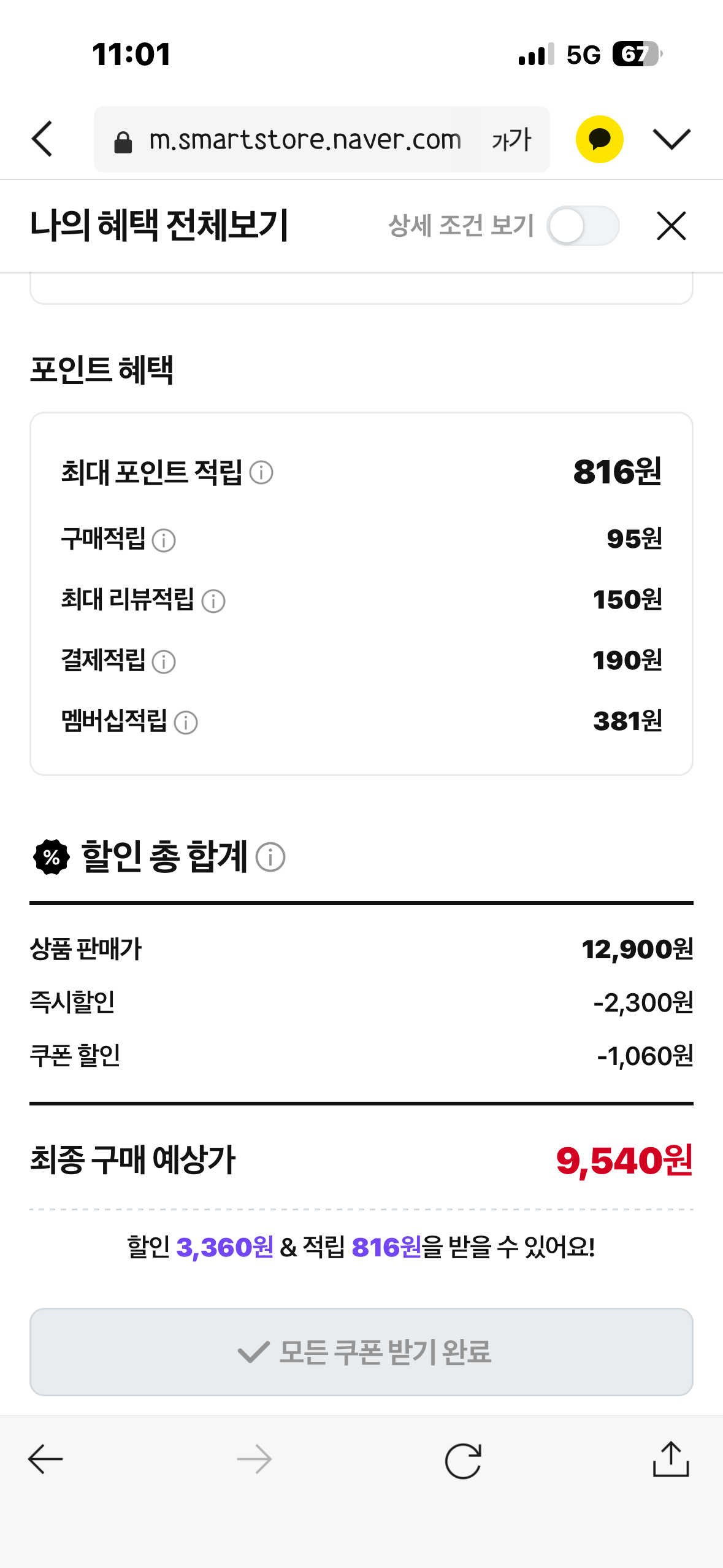 IMG_6445.png [네이버] 무안 황토골 국산 깐마늘 1kg (소/대) (9,540원) (무료)