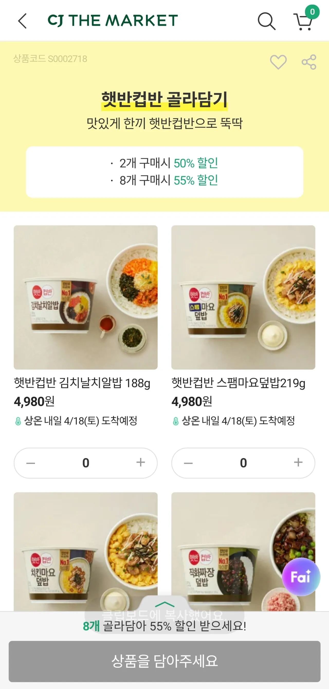 Screenshot_20260417_015756_CJ.jpg [CJ더마켓] 햇반컵반 골라담기 27개 (41,144원) (무료)