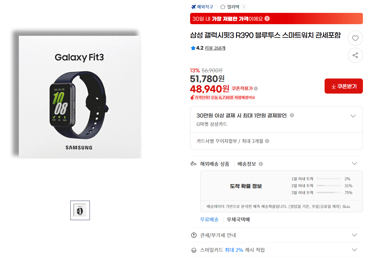 image.png [지마켓] 삼성 갤럭시핏3 R390 (48,940원) (무배)