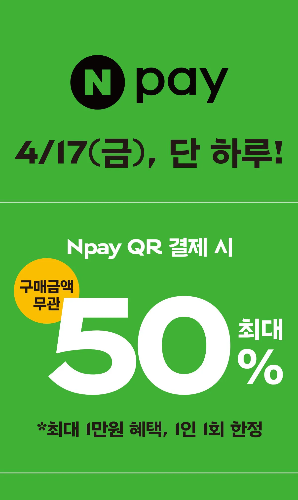 [파리바게뜨] 네이버페이머니 QR결제 50% 할인 오늘만 (2만원) (무료)