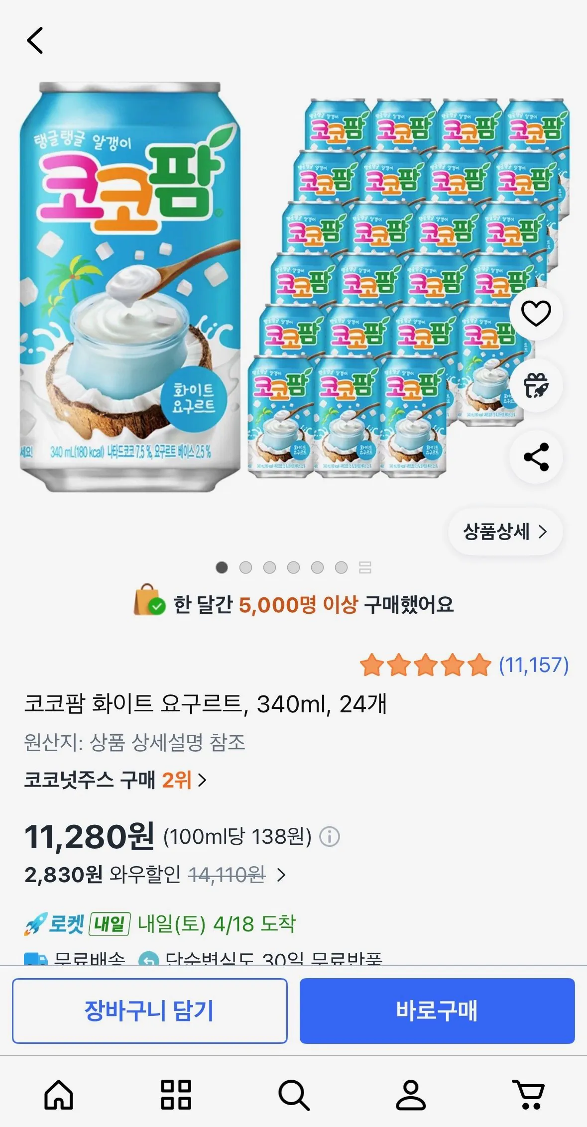 [쿠팡] 코코팜 화이트 요구르트, 340ml, 24개 (11,280원) (무료)