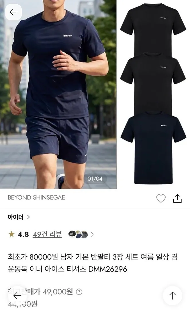 [신세계백화점] 아이더 남자 기본 반팔티 3장 세 (30,701원) (무료)