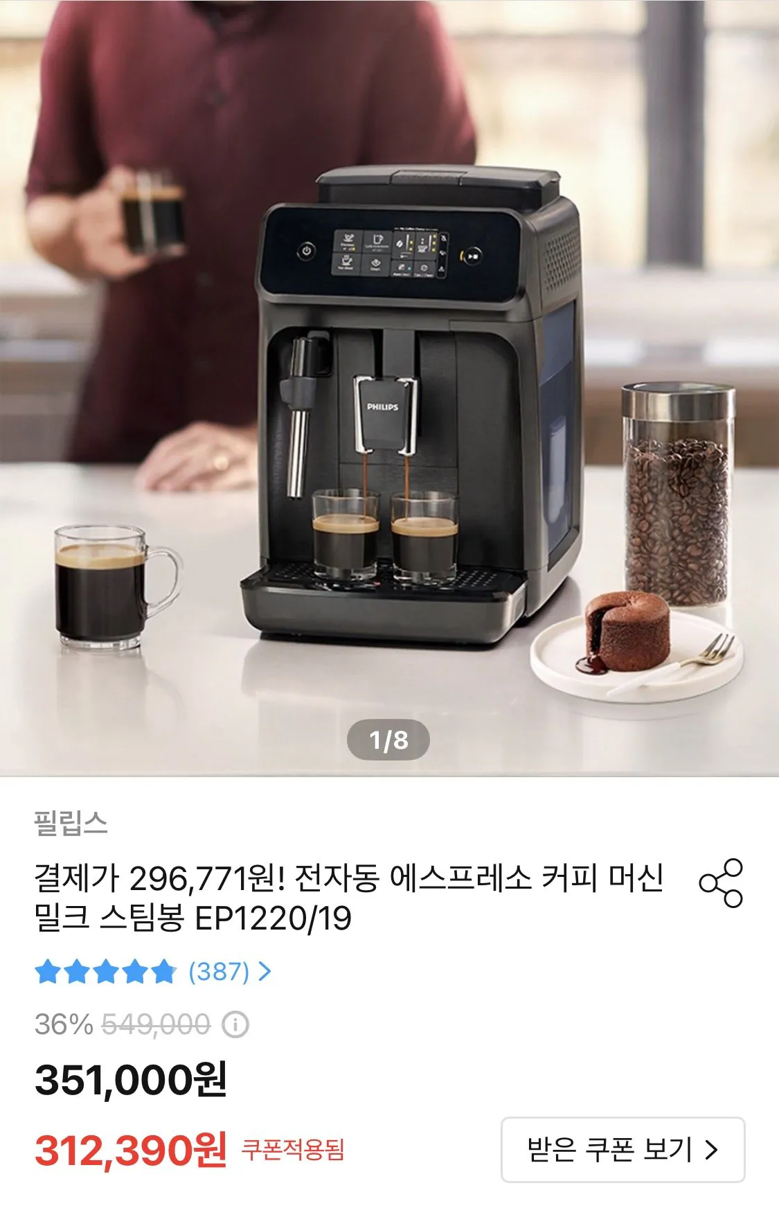 1776399316259.jpg [오늘의집] 전자동 에스프레소 커피머신 밀크 스팀봉 EP1220/19 (296,771원) (무료)