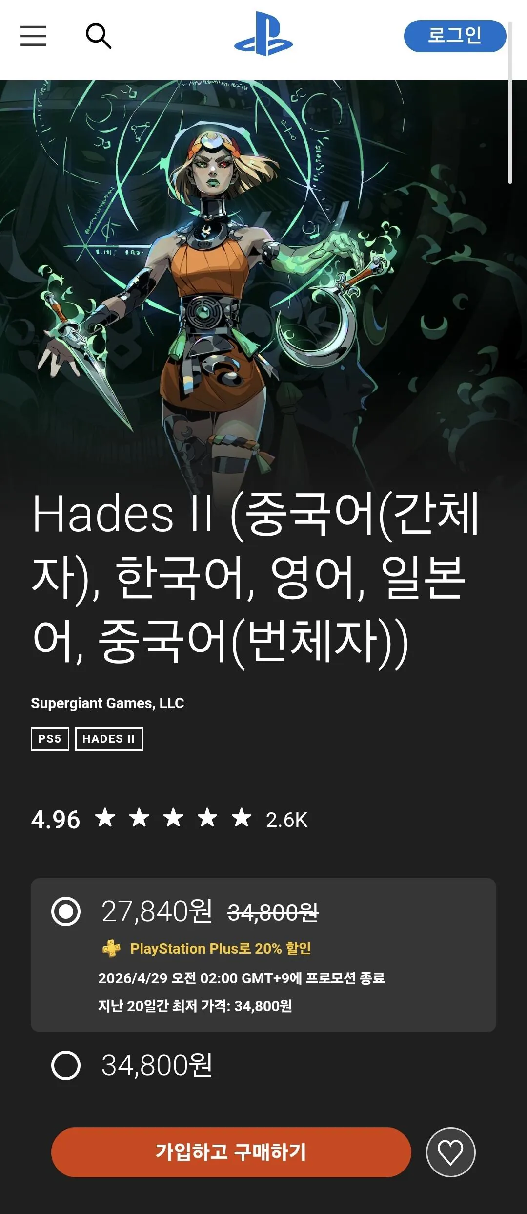 [PS스토어] PS5 Hades 2 -20% (PS+ 구독시) (27,840원) (무료)