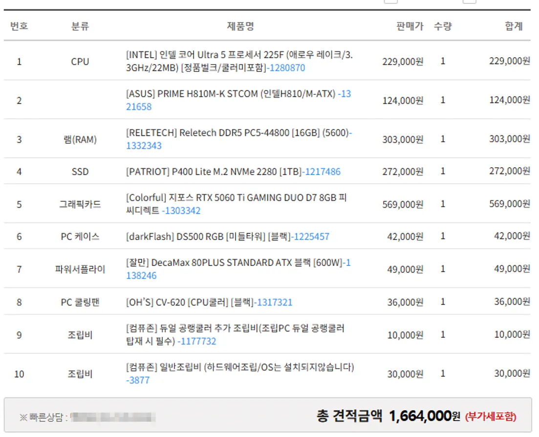 image.png [알리] 225F + 5060 Ti 8G / 7800X3D + 5070 완본체 (1,026,162~) (무료)
