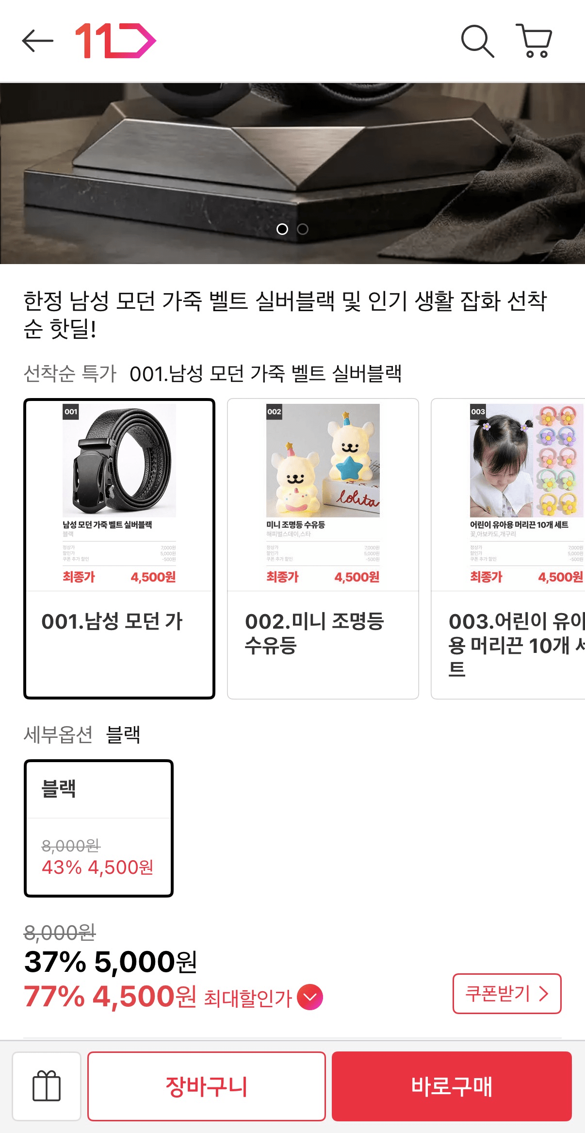 image.png [11번가] 남성 모던 가죽벨트 실버블랙 (4,500원) (3,000원)