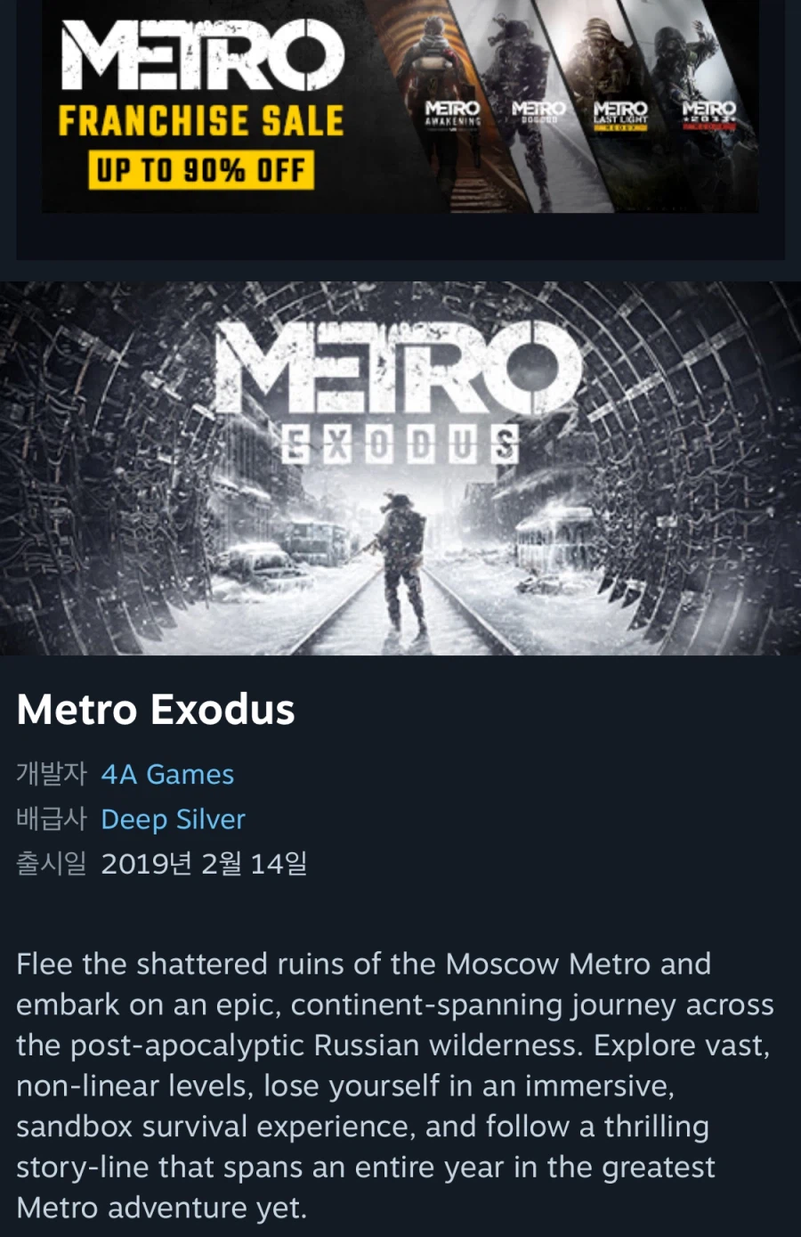 [스팀] Metro Exodus (4,560원)_1.webp