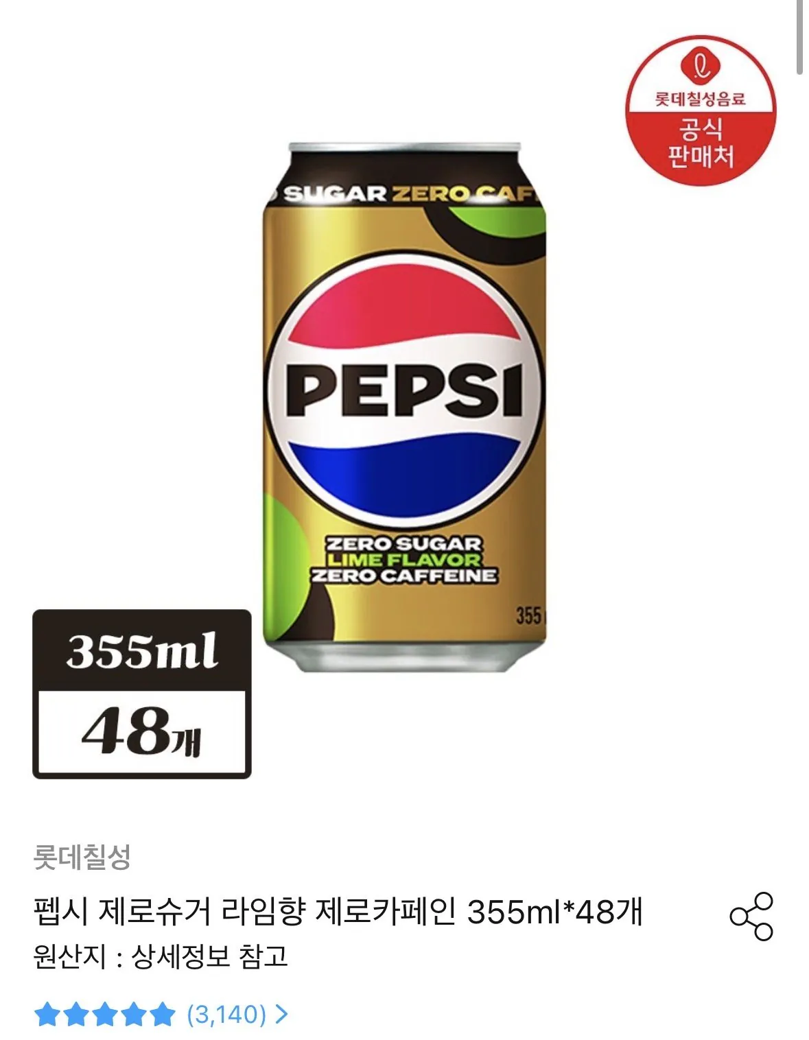 [오늘의집] 펩시 제로슈거 라임향 제로카페인 355ml x 48개 (27,300원) (무료)