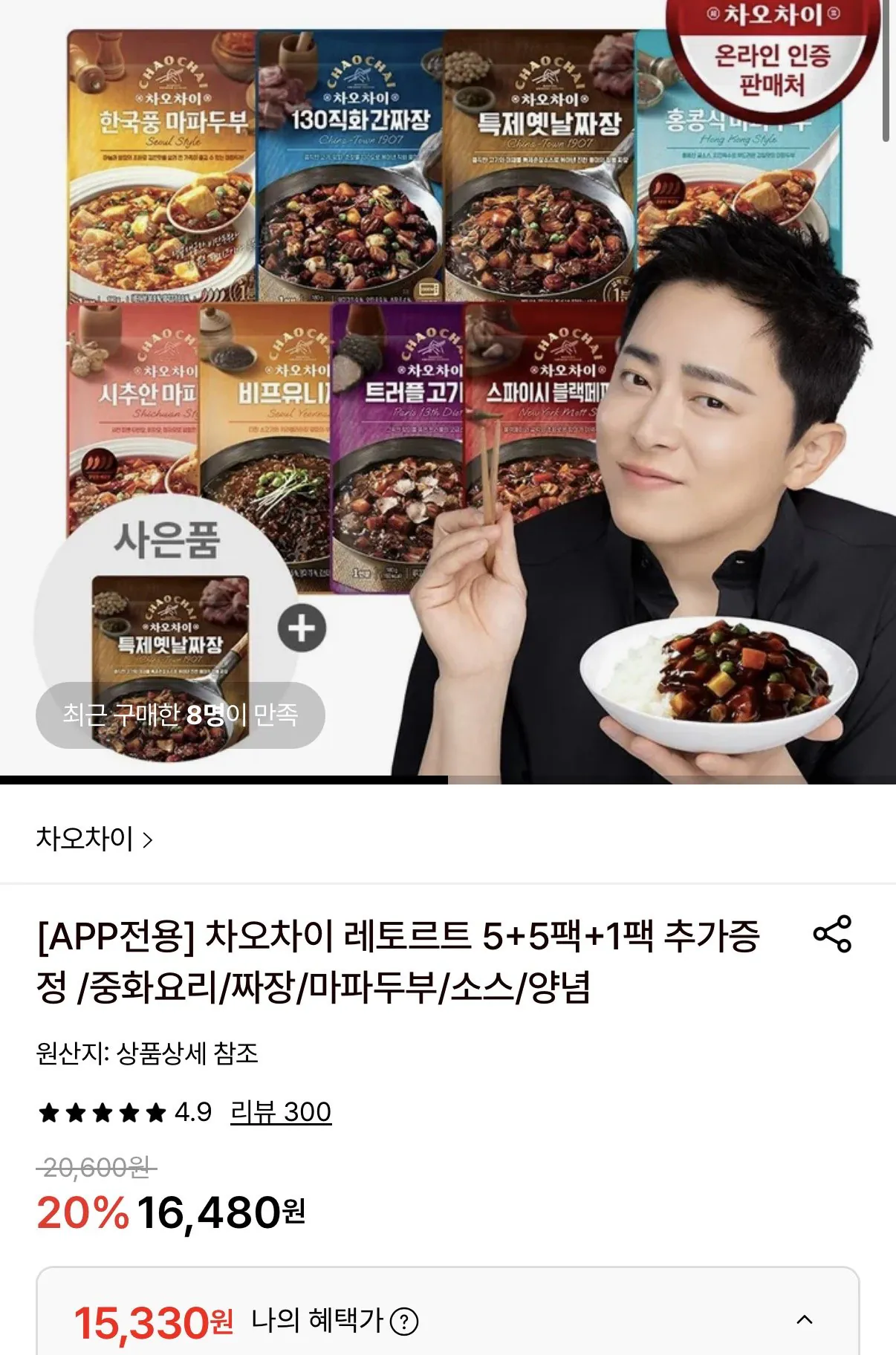 1776397657075.jpg [롯데온] 차오차이 레토르트 5+5팩+1팩증정 (15,330원) (무료)