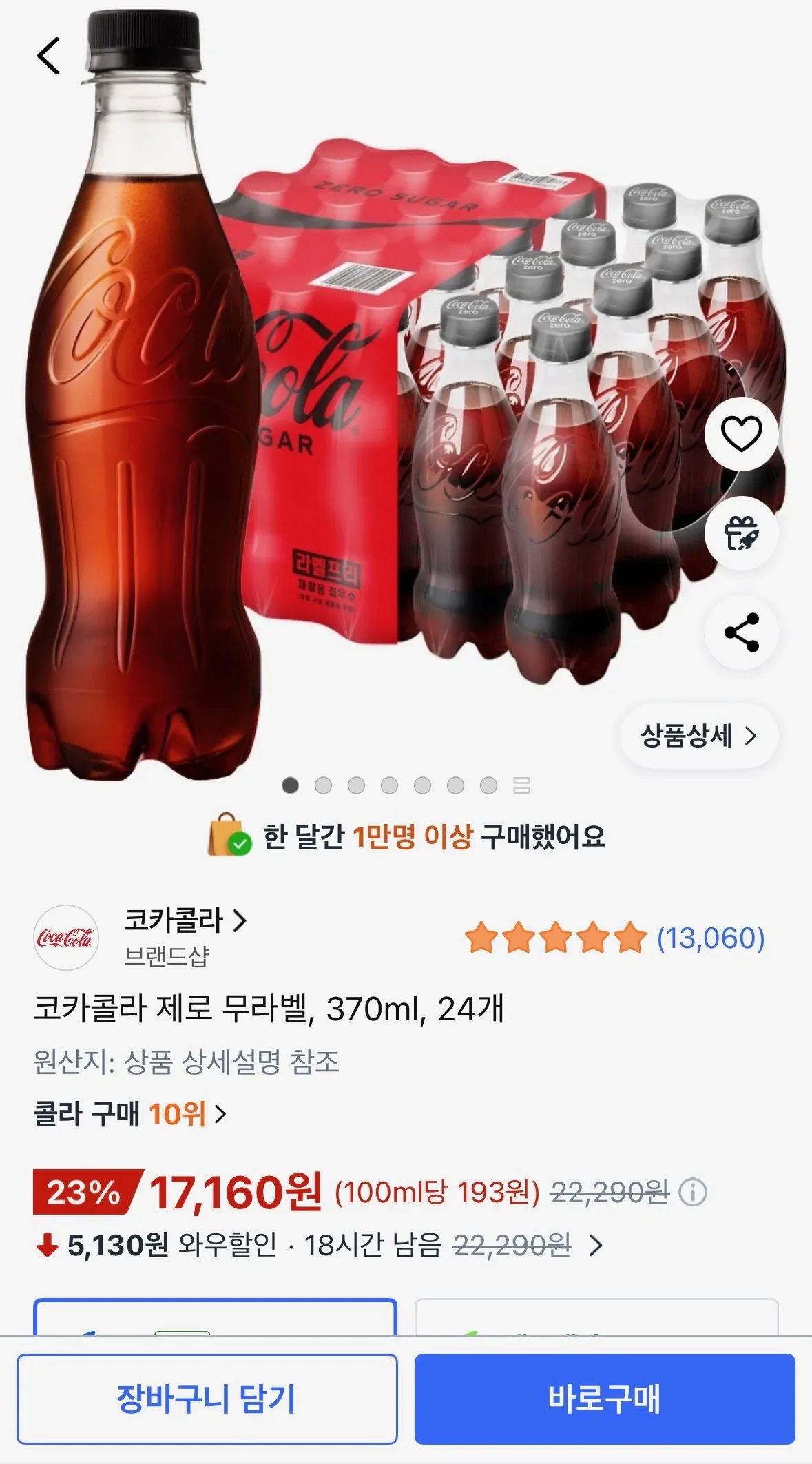 [쿠팡] 코카콜라 제로 무라벨, 370ml, 24개 (17,160원) (무료)