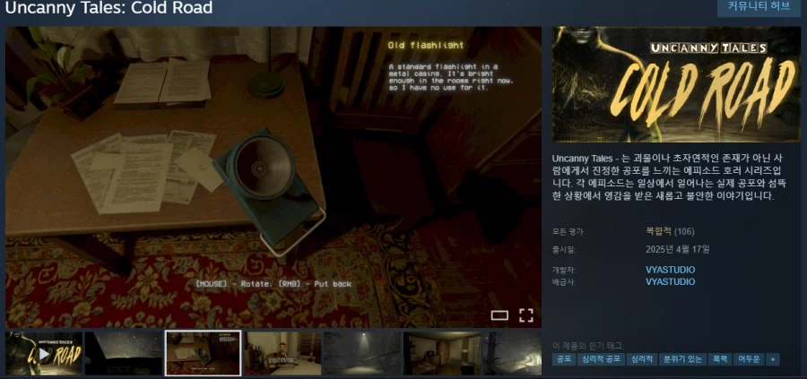 [스팀] Uncanny Tales: Cold Road 무료배포_1.webp