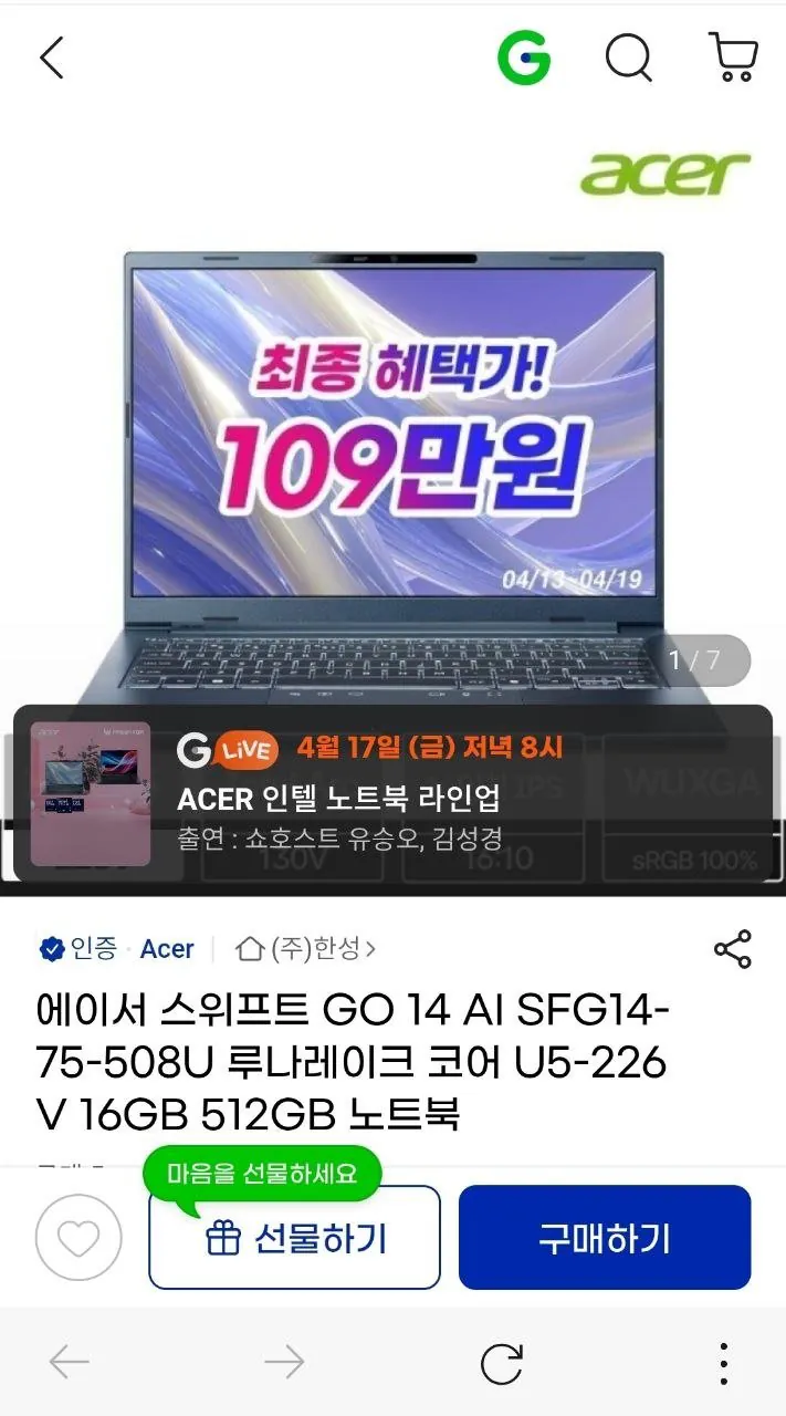 1000003461.jpg [지마켓] 에이서 스위프트 GO 14 AI 루나레이크 코어 U5-226V 16GB 512GB 노트북 (1,049,000원) (무료)