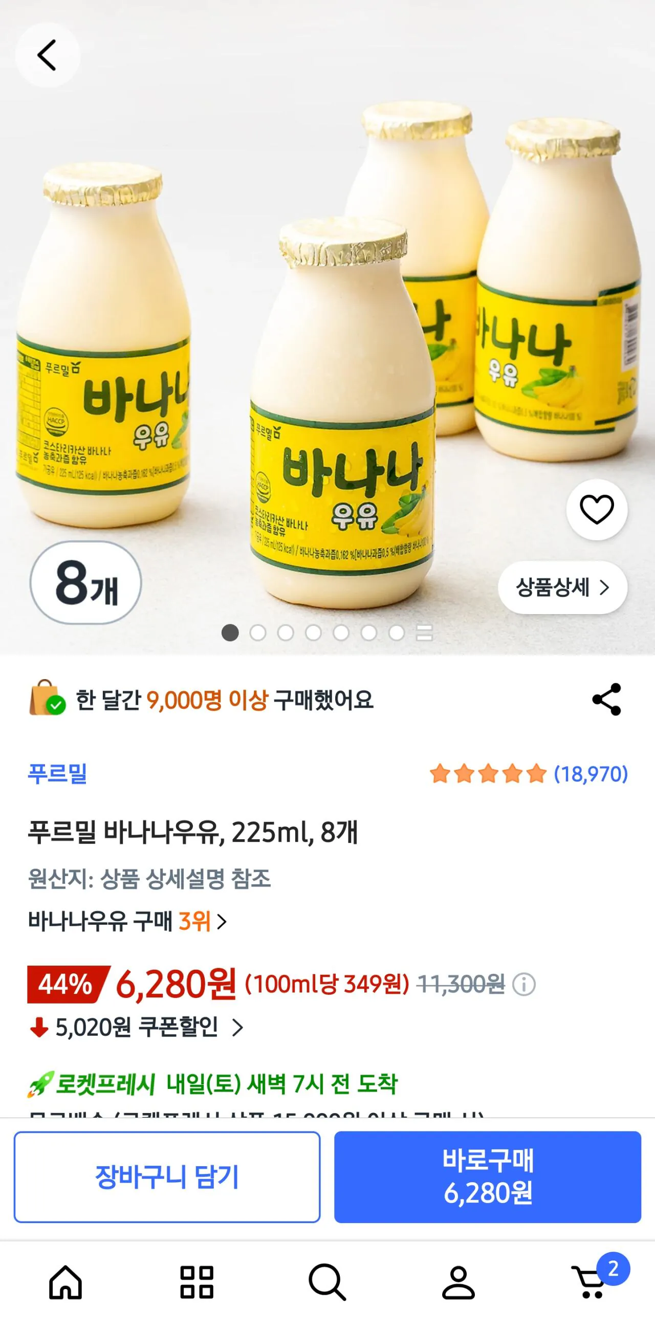 [Coupang] Sữa chuối Purmil, 225ml, 8 đơn vị (6.280 KRW) (Miễn phí)