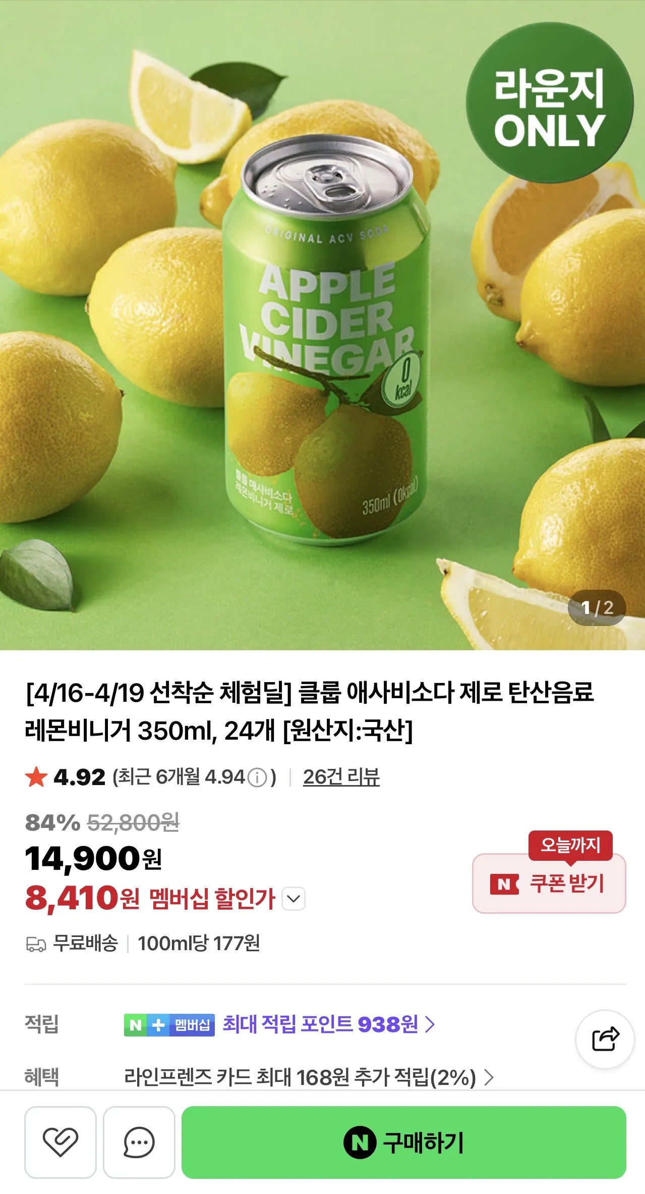 [네이버] [4/16-4/19 선착순 체험딜] 클룹 애사비소다 제로 탄산음료 레몬비니거 350ml, 24개 (8,410원) (무료)