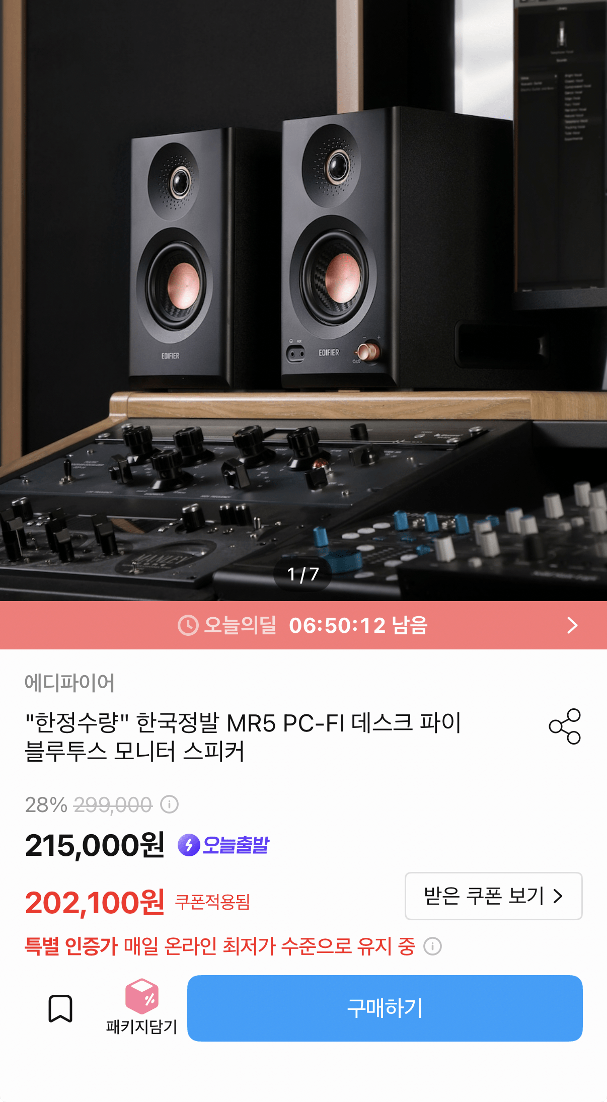 1000001555.png [오늘의집] 에디파이어 MR5 블루투스 모니터 스피커 (162,540원) (무료)