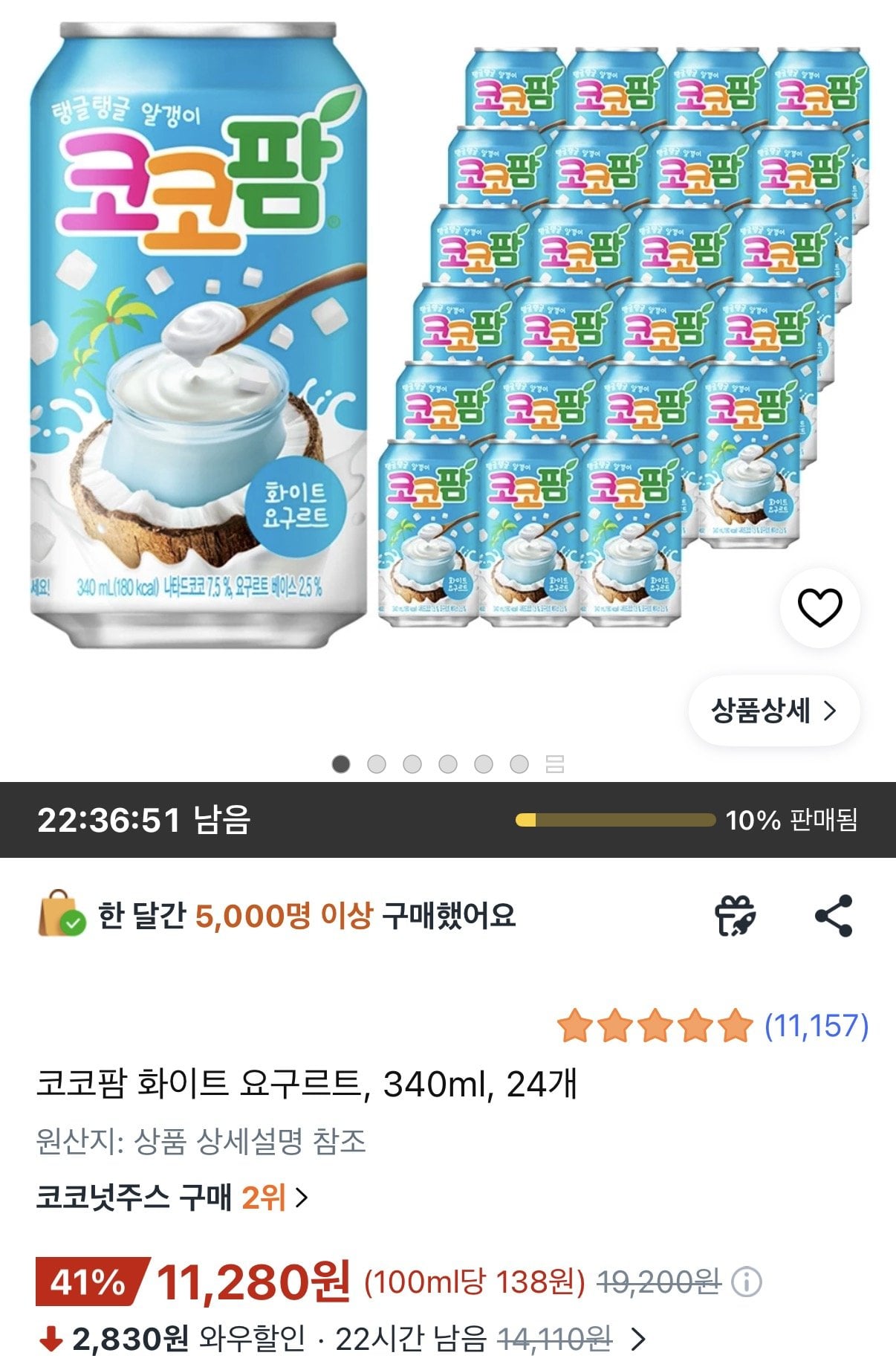1776381813045.jpg [쿠팡와우] 코코팜 화이트 요구르트 340ml 24개 (11,280원) (무료)