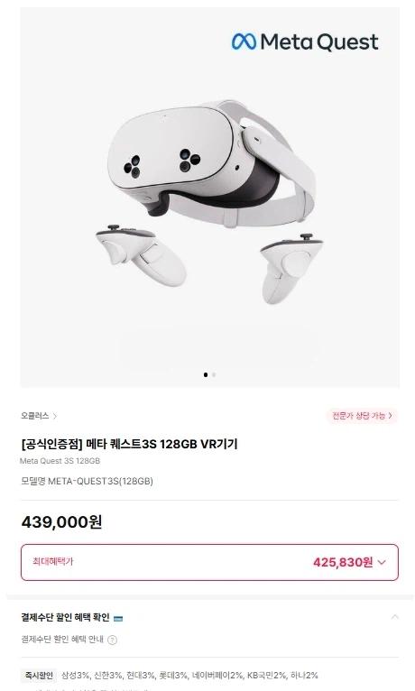 [하이마트] 메타 퀘스트3S 128GB (425,830원/무배)_1.webp