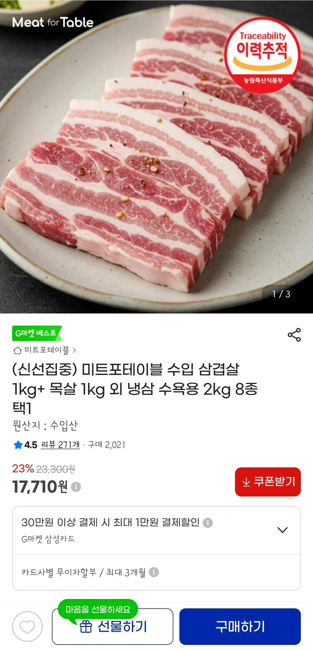 [지마켓] 미트포테이블 수입 삼겹살 1kg+ 목살 1kg (17,710원) (무료)