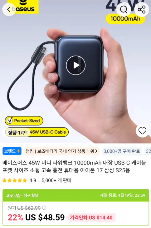 image.png [알리] 베이스어스 미니 보조배터리 / 맥세이프 Qi2.2 보조배터리 ($20.59부터) (무료)