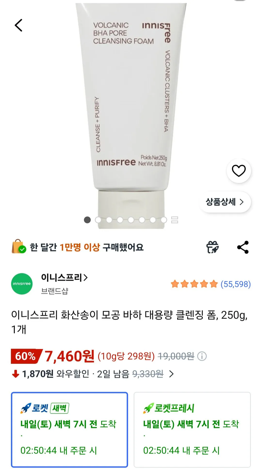 [쿠팡] 이니스프리 화산송이 모공 바하 대용량 클렌징 폼, 250g, 1개 (7,460원) (무료)