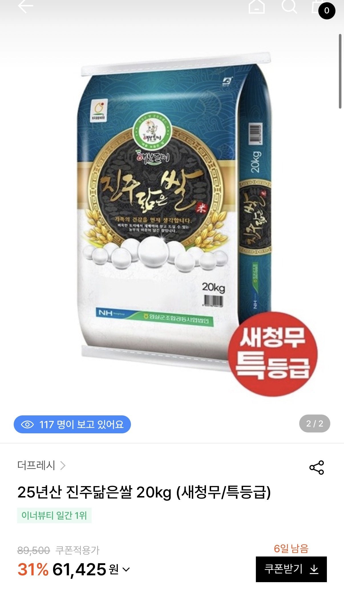 1776415323491.jpg [W컨셉] 25년산 새청무 특등급 진주닮은쌀 20kg (57,330원) (무료)