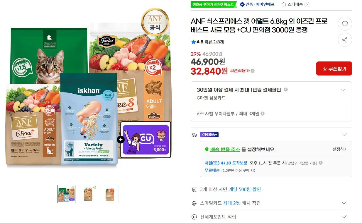 [G마켓] ANF 식스프리에스 캣 어덜트 6.8kg 외 사료모음 (40,540원) (무료)