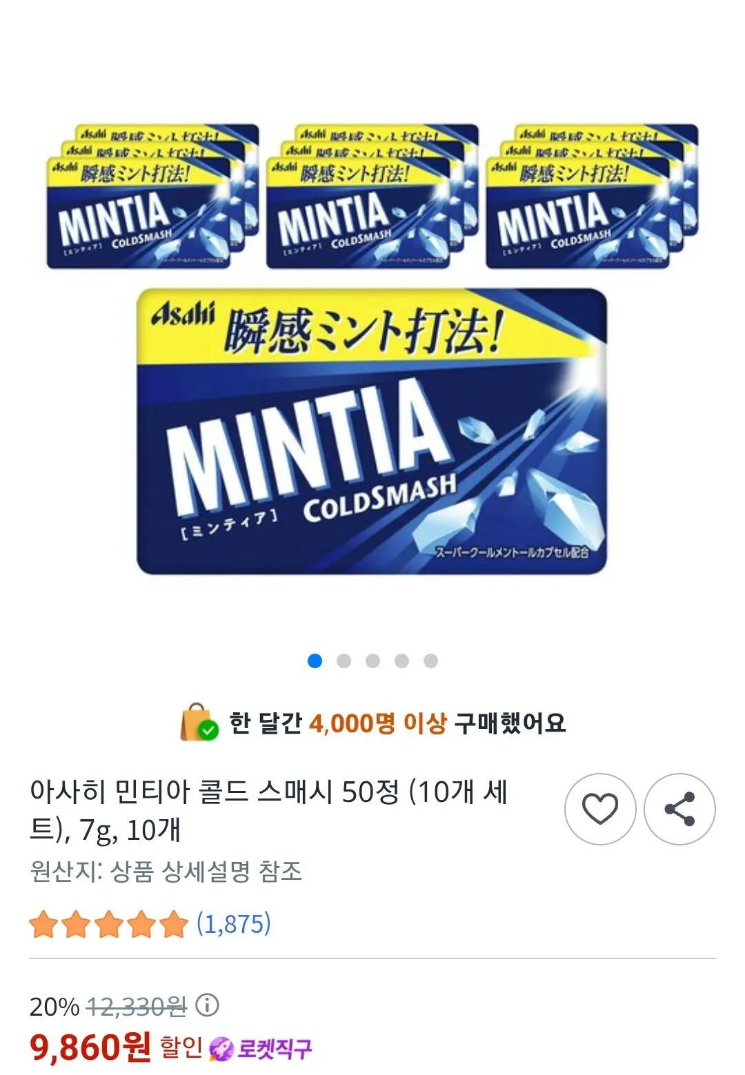 Screenshot_20260417_160314_Chrome.jpg [쿠팡] 아사히 민티아 콜드 스매시 50정 (9,860원) (로켓직구)